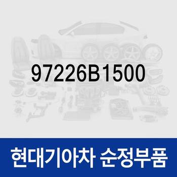 엑츄에이터-모드 도어 (97226B1500) EQ900 HI, G80 DH/RG3, G80 전기차 RG3KV, G90 HI/RS4, K9 RJ, 제네시스 DH
