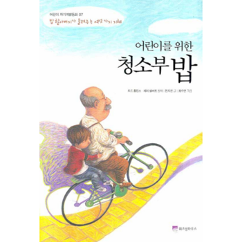 청소부밥 (어린이를 위한) - 7 (어린이 자기계발~)