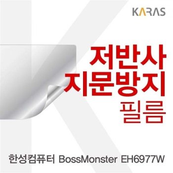 한성컴퓨터 EH6977W 저반사필름