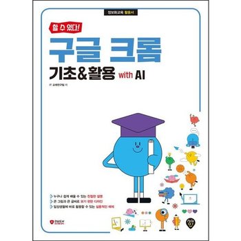 할 수 있다* 구글 크롬 기초&활용 with AI