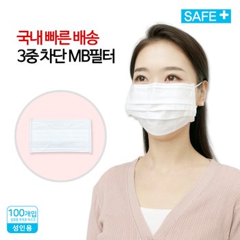 세이프안심플러스마스크 100매 3중구조(MB필터)