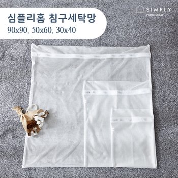 [simply home] 심플리홈 클린워시 침구세탁망 M (50x60)
