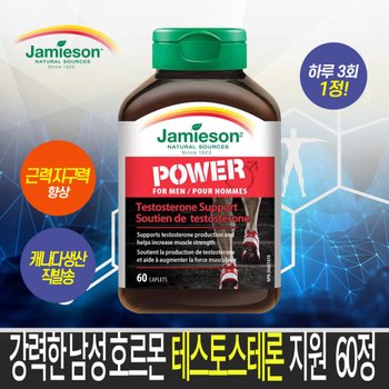 [해외] 남성 테스토스테론 지원 캐나다 천연 6종 복합 POWER FOR MEN