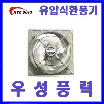 혜성팬테크 HV-20BFR 고압유압환풍기 공업용환풍기 흡배기환풍기 고압환풍기 유압식