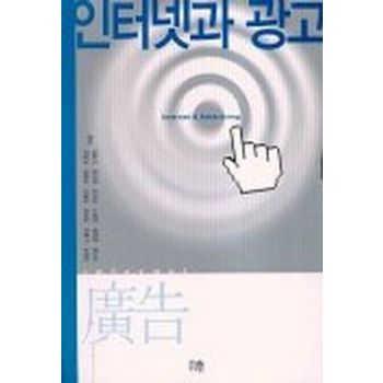 인터넷과 광고