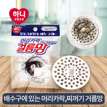 하니 머리카락 걸름망 0050 화장실 거름망 이물질거름망