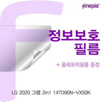 액정보호필름 노트북필름 LG 그램 Privacy정보필름 2020 2in1 14TD90N-VX50K