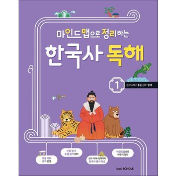 마인드맵으로 정리하는 한국사 독해 1 - 선사 시대~통일신라?발해