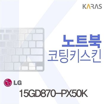 고품질 15GD870-PX50K용 코팅키스킨 15GD870-PX50K 키스킨 노트북키스킨 ...