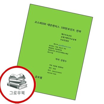 코스피지수100만포인트시대위한선물옵션투자전략 추천도서