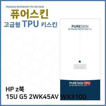 E.HP z북 15U G5 2WK45AV WX3100 TPU 키스킨(고급형) 노트북 키스킨 키커버 키보드스킨 키덮개