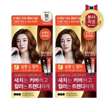엘라스틴 살롱드컬러 오렌지브라운_2개