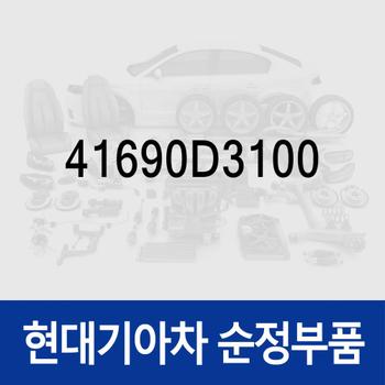 레귤레이터-클러치 (41690D3100) 스포티지 더 볼드 (QL) (4세대)/더 SUV (QL) (4세대), 올뉴 투싼TL