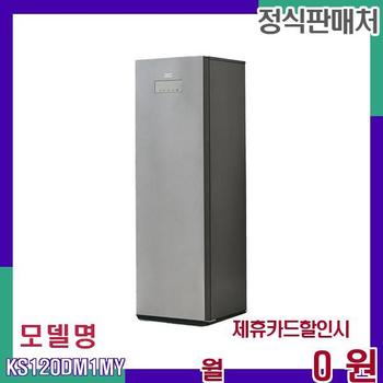 풀무원 강력 냉동 김치냉장고 KS120DM1MY 60개월 16400