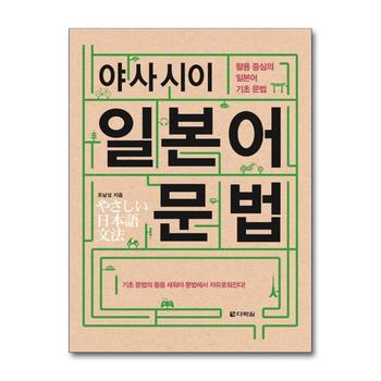 야사시이 일본어 문법