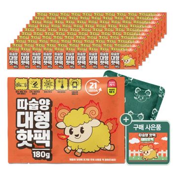 [오늘출발] 따숩양 오래가는 대형 핫팩 180g 군용 대용량 손난로, 100개