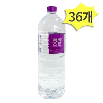 몽베스트 생수 2L x 36개 물 2리터 사무실생수