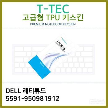 T.DELL 래티튜드 5591-950981912 TPU키스킨(고급)