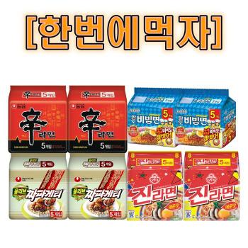 봉지라면 멀티팩(5입) 4종 / 신라면 2팩 + 짜파게티 2팩 + 팔도비빔면 2팩 + 진 (S11595439)