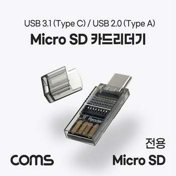 Coms USB 3.1(Type C) 카드리더기 TF 메모리 카드 유에스비