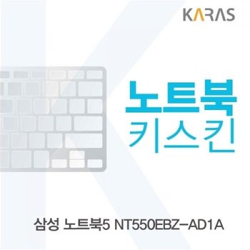 노트북5 NT550EBZ-AD1A 노트북키스킨