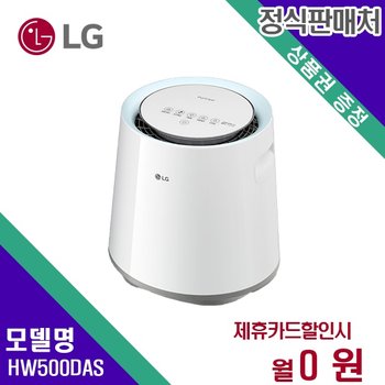 [렌탈] LG전자 가습기 생활가전 렌탈가전 HW500DAS 60개월 11900