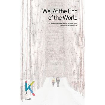 We, At the End of the World(세계의 끝에서 우리는)
