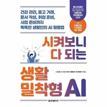 시켜보니 다 되는 생활밀착형 AI