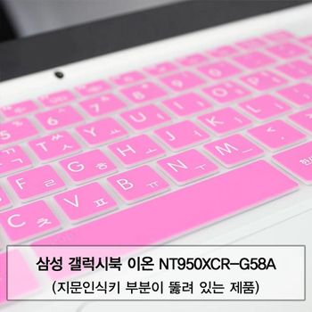 삼성 갤럭시북 NT950XCR-G58A 말싸미키스킨(A) 키스킨 먼지방지 한글각인 자판덮개 컬러스킨