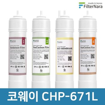 코웨이 CHP-671L 전체 세트 고품질 정수기 필터 호환 필터나라