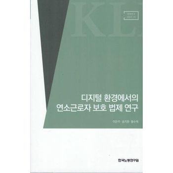 디지털 환경에서의 연소근로자 보호 법제 연구