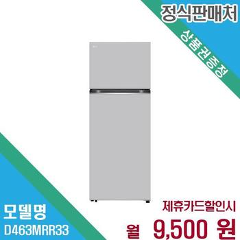 LG전자 오브제컬렉션 슬림 일반냉장고 461L D463MRR33.AKOR 60개월 22500