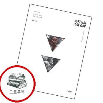 카지노와 소셜 스낵 카지노와소셜스낵 추천도서