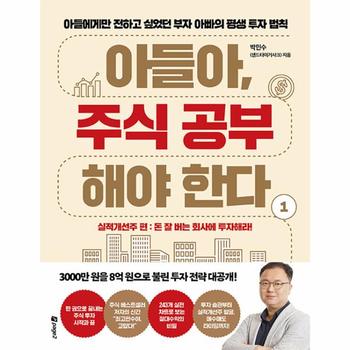아들아, 주식 공부해야 한다 1 : 실적개선주 편