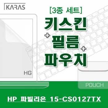 BS HP 파빌리온 15-CS0127TX용 3종세트