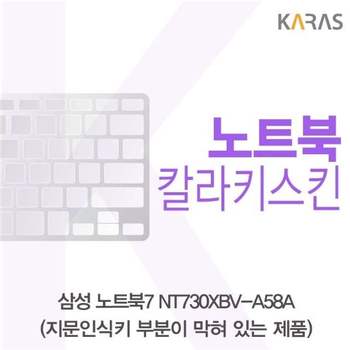 삼성 노트북7 NT730XBV-A58A 컬러키스킨(B타입)