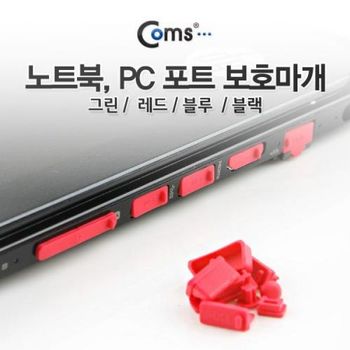 Coms 포트 보호마개 보호캡Red 13ea-PC X ( 5매입 )