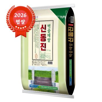 [오늘출발] [26년산 햅쌀] 출고당일도정 김제농협 벽골제쌀 신동진 10kg GAP 농협 쌀 백미