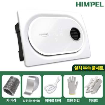 (설치부속 풀세트)힘펠 휴젠뜨3 FHD3-C150P-MT 풀옵션 욕실 환풍기 욕실환풍기 제습기