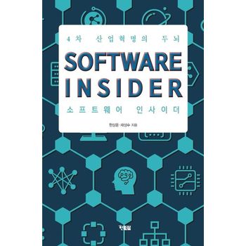 Software Insider(소프트웨어 인사이더)