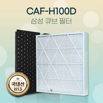 국산 삼성큐브 CFX-H100D AX53A9370GYD 환필터