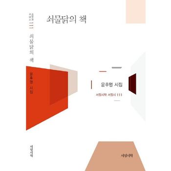 쇠물닭의 책
