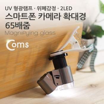 스마트폰 카메라 확대경 65배줌 UV 형광램프 클립형 망원경 핸드폰카