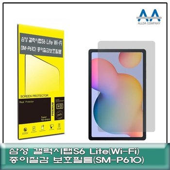 갤럭시탭S6 Lite Wi-Fi(SM-P610) 종이질감 보호필름 (W71F85C)