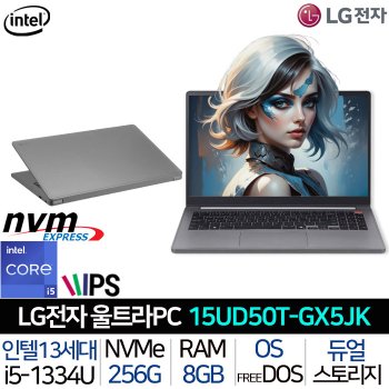울트라PC 15UD50T-GX5JK 인텔 i5 FHD IPS 싼 저렴한 가성비 사무용 노트북 문서작업용 인강용