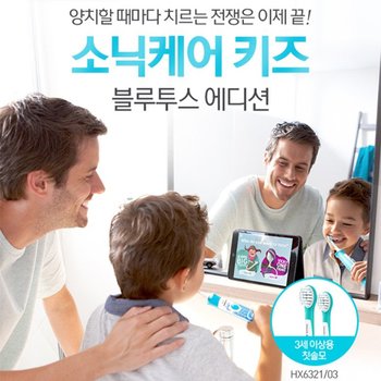 PHILIPS 필립스 소닉케어 키즈 HX6321/블루투스에디션/올바른 양치습관/3세이상 어린이용