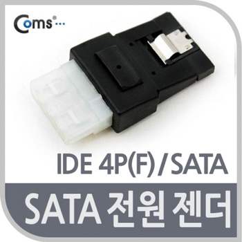 Coms SATA 전원 젠더 IDE 4PF to SATA