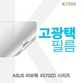 TBZ ASUS 비보북 X570ZD 시리즈용 고광택필름