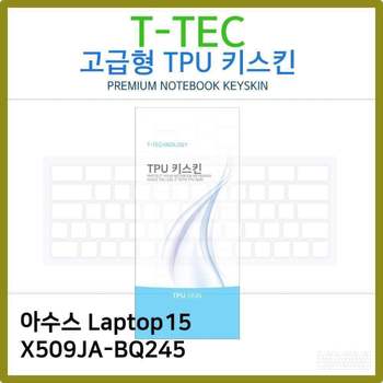 T.ASUS Laptop15 X509JA-BQ245 TPU키스킨(고급형) 노트북 키스킨 TPU 키커버 키보드스킨