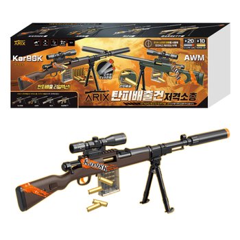 쓱 아릭스 탄피배출 저격소총 Kar98K